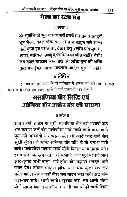 Chamatkari Durlabh Sadhnaye aur Siddhiyan